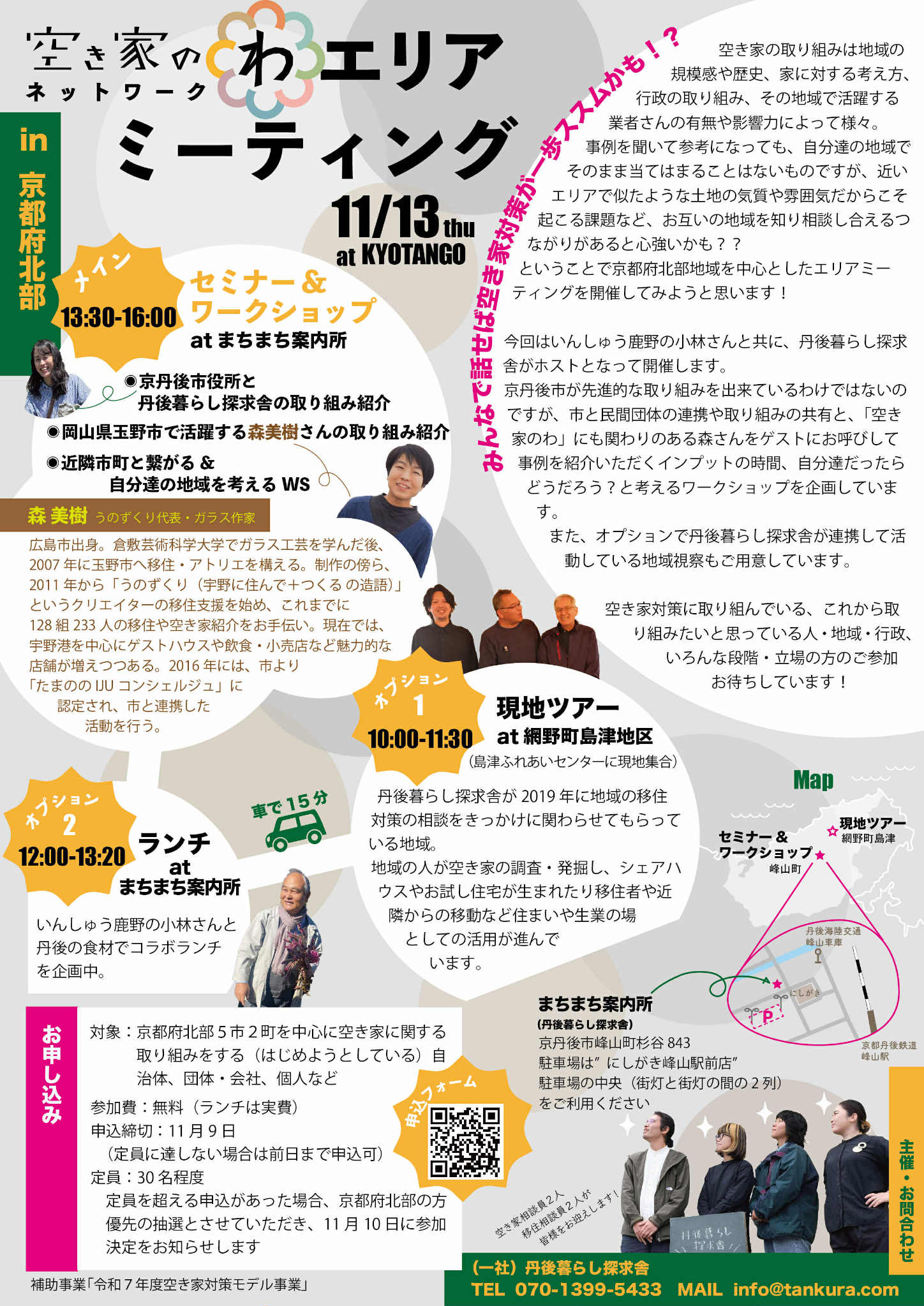 エリアミーティングチラシ